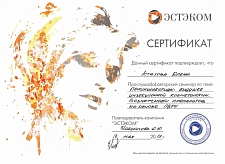 Сертификат