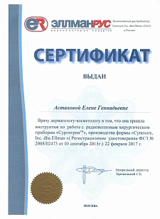 Сертификат