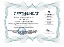 Сертификат