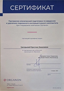 Сертификат
