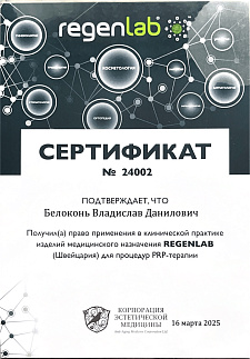 Сертификат